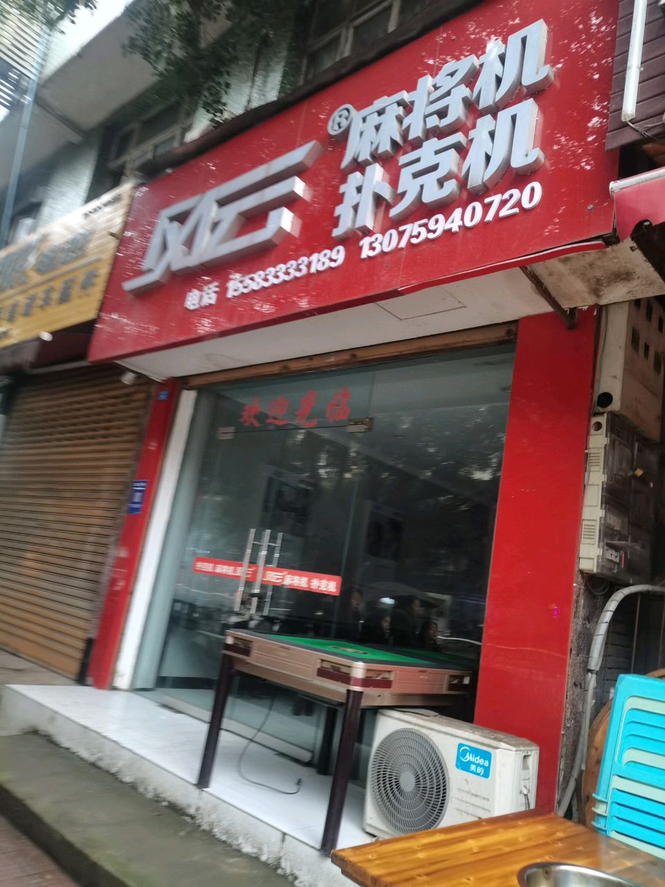风云麻将机扑克机