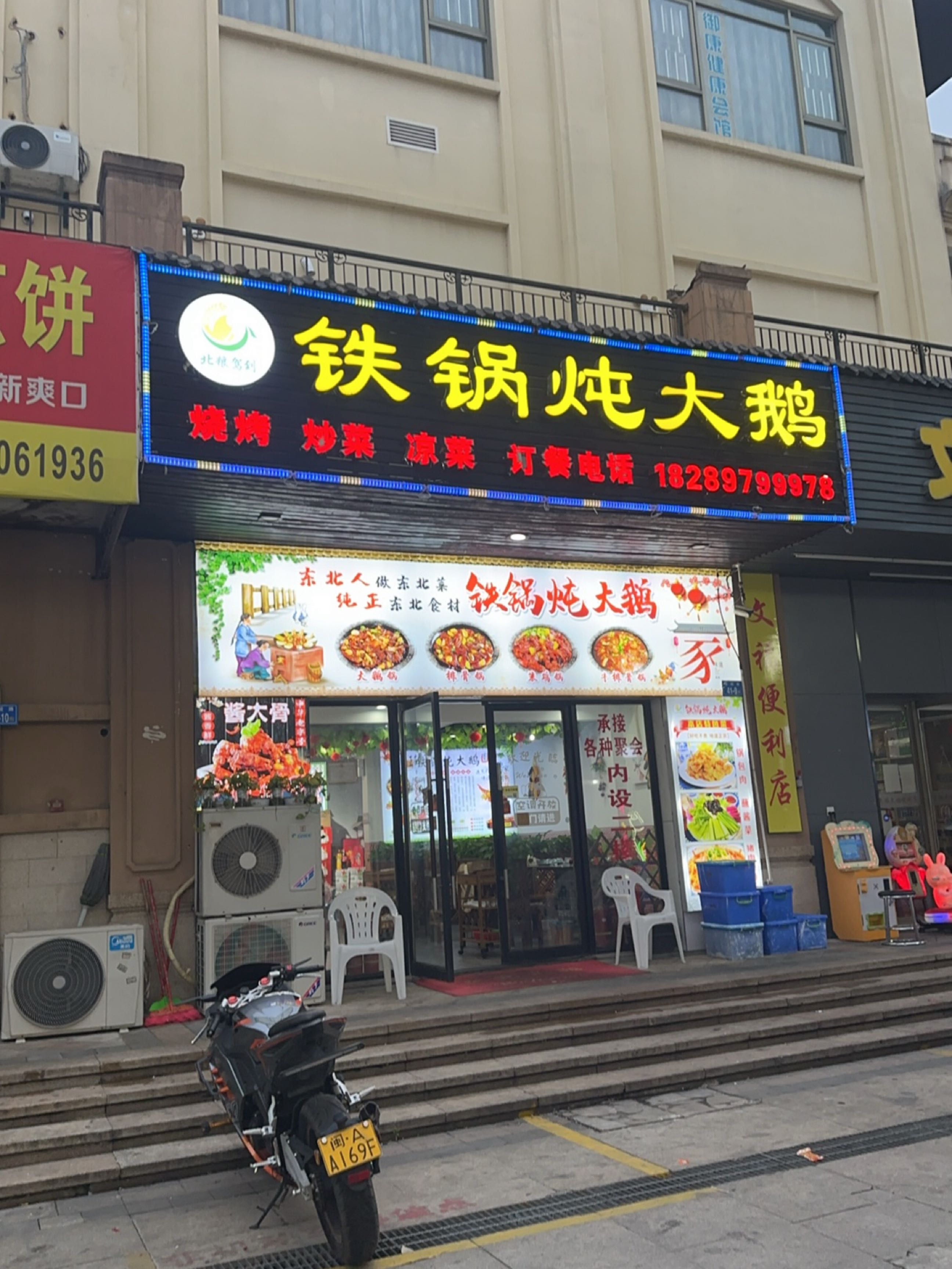 铁锅炖大家鹅(学院路店)