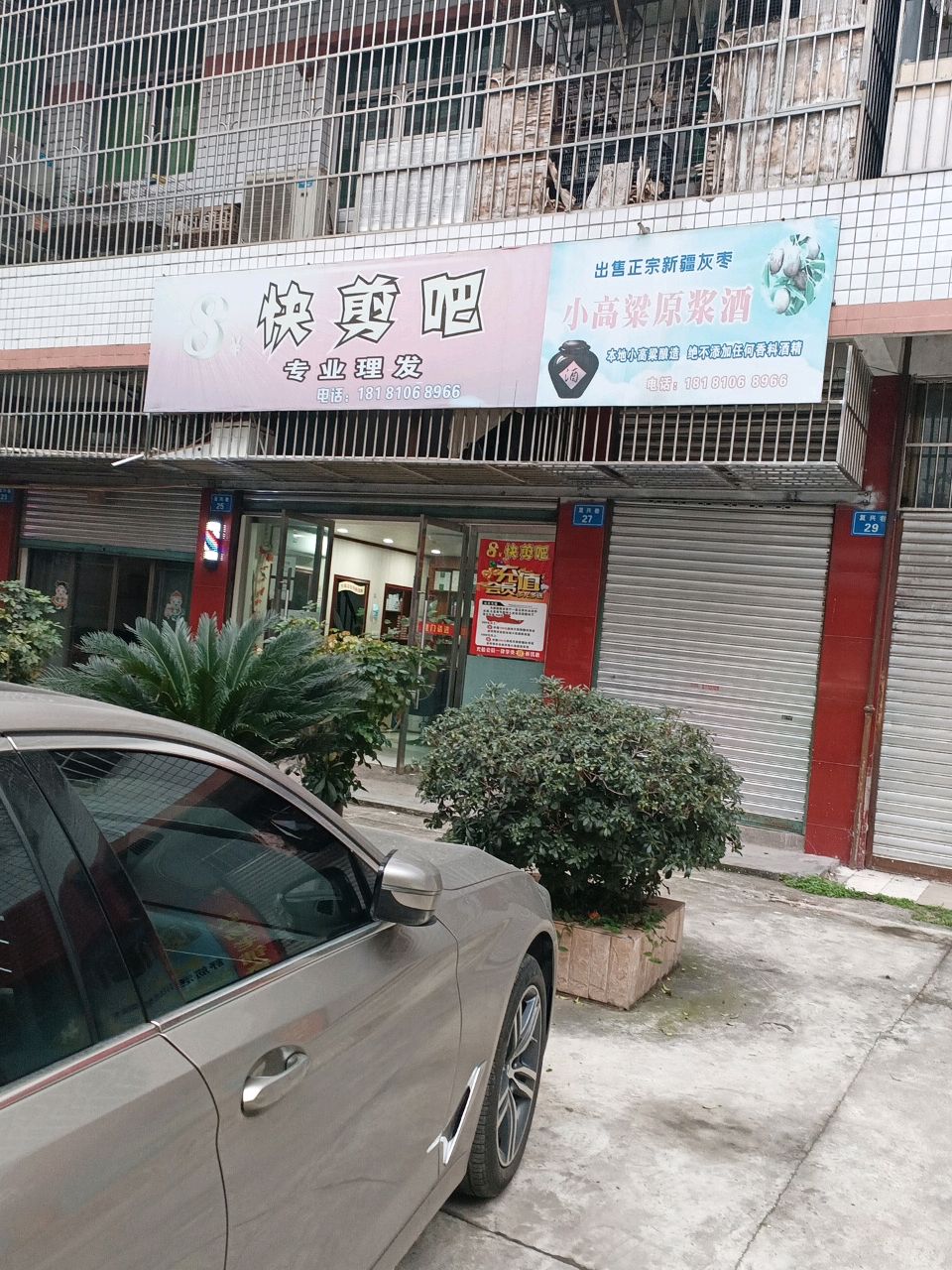快剪吧专业理发