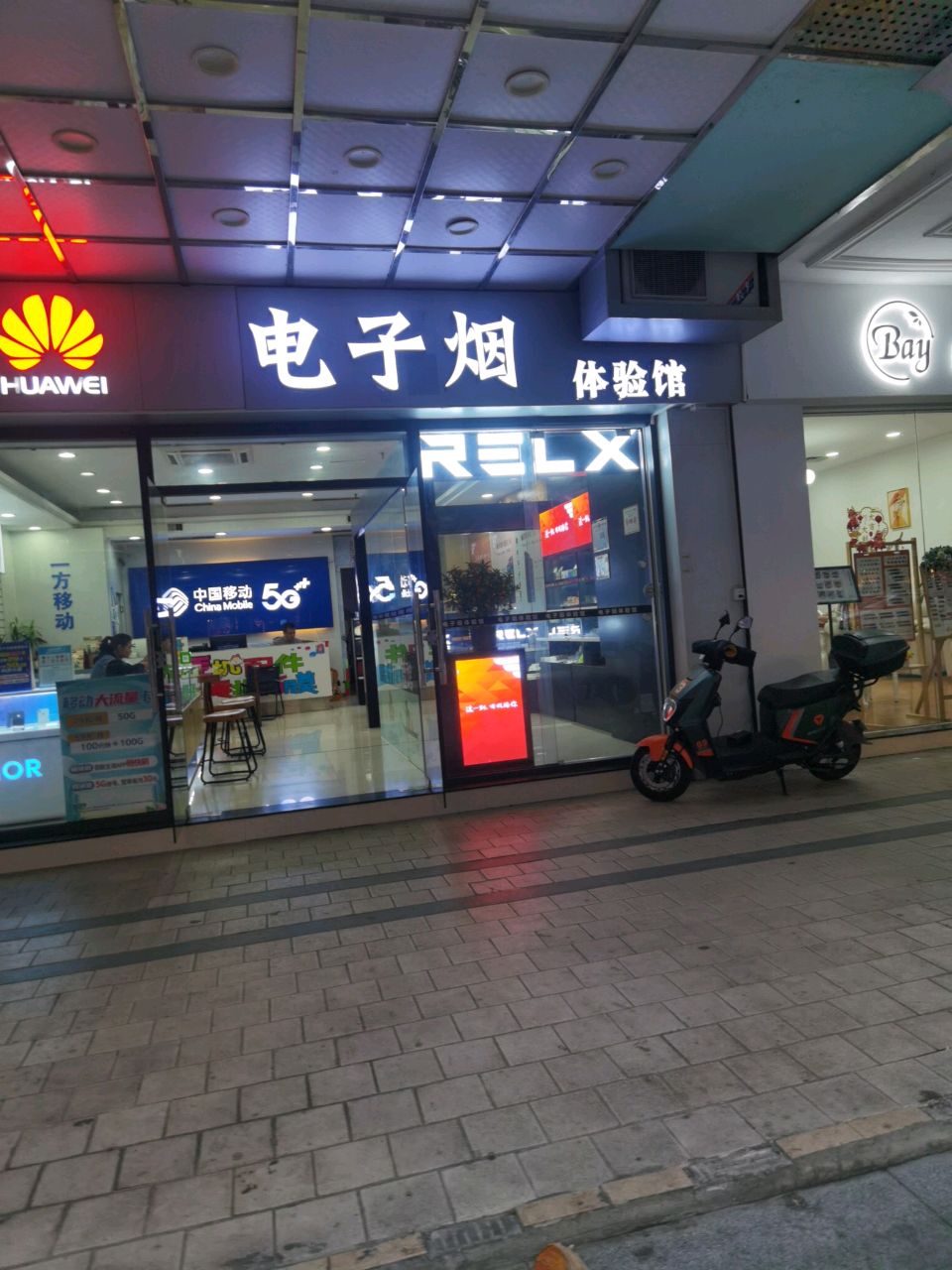 电子烟体验馆(流行前线店)