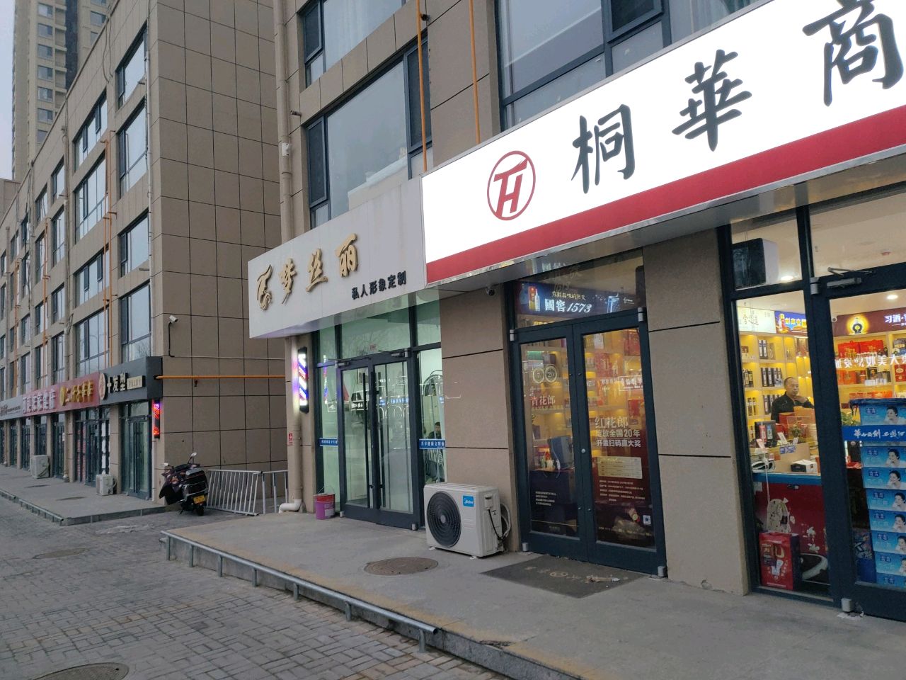 桐华商行(桃林书院店)