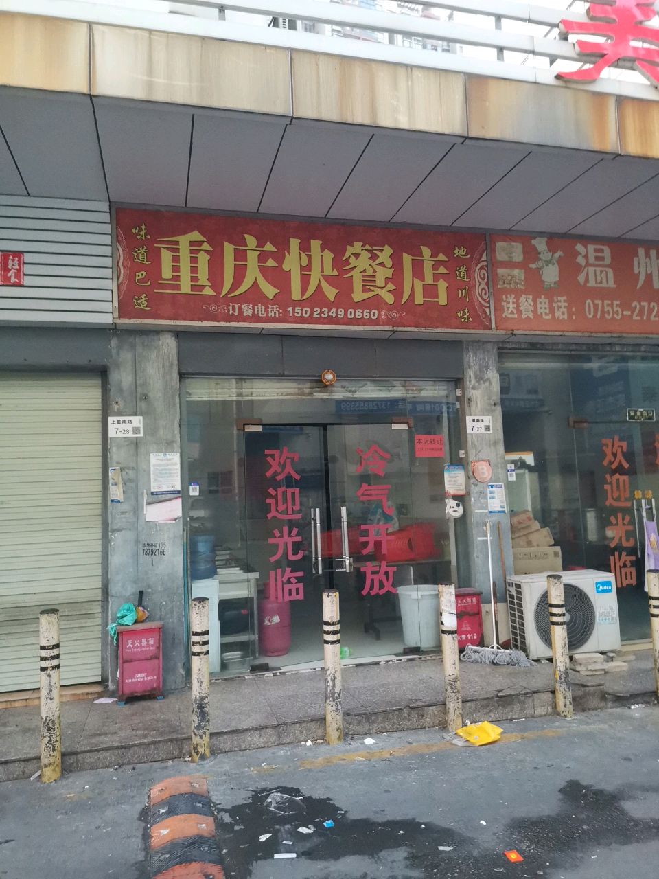 温州饭店