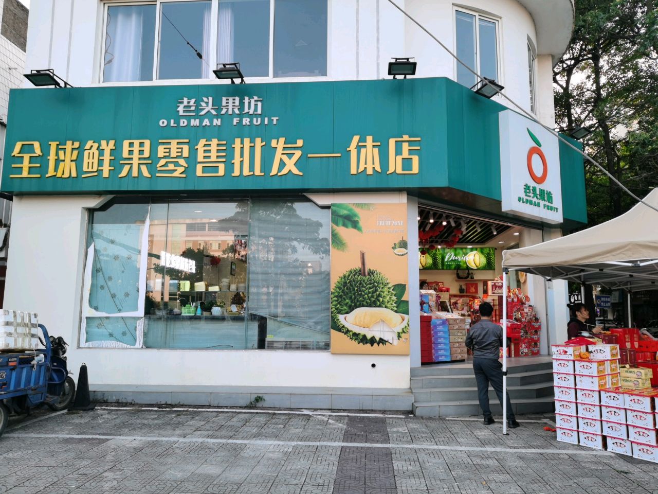 老头果坊(云南路店)
