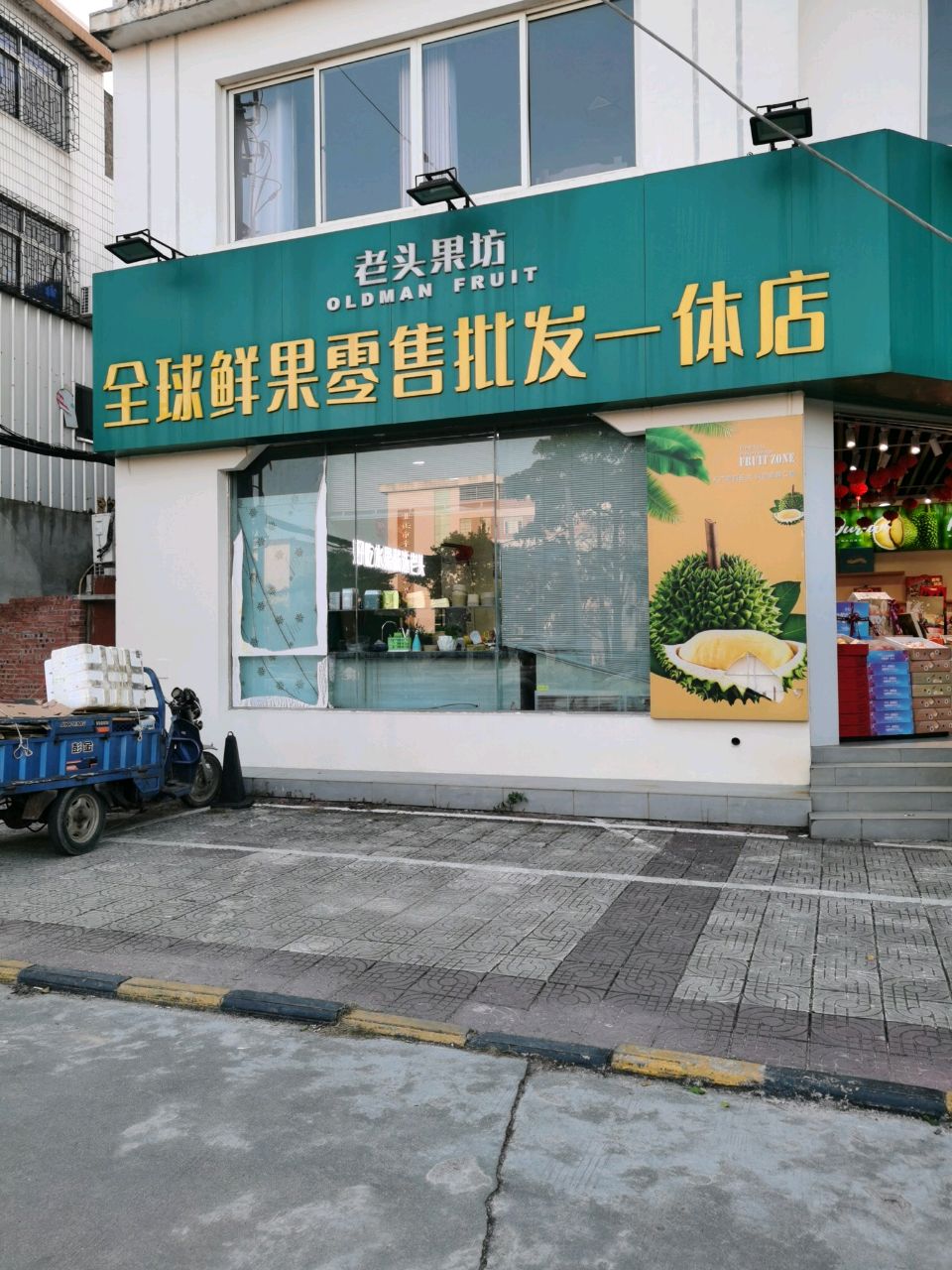 老头果坊(云南路店)