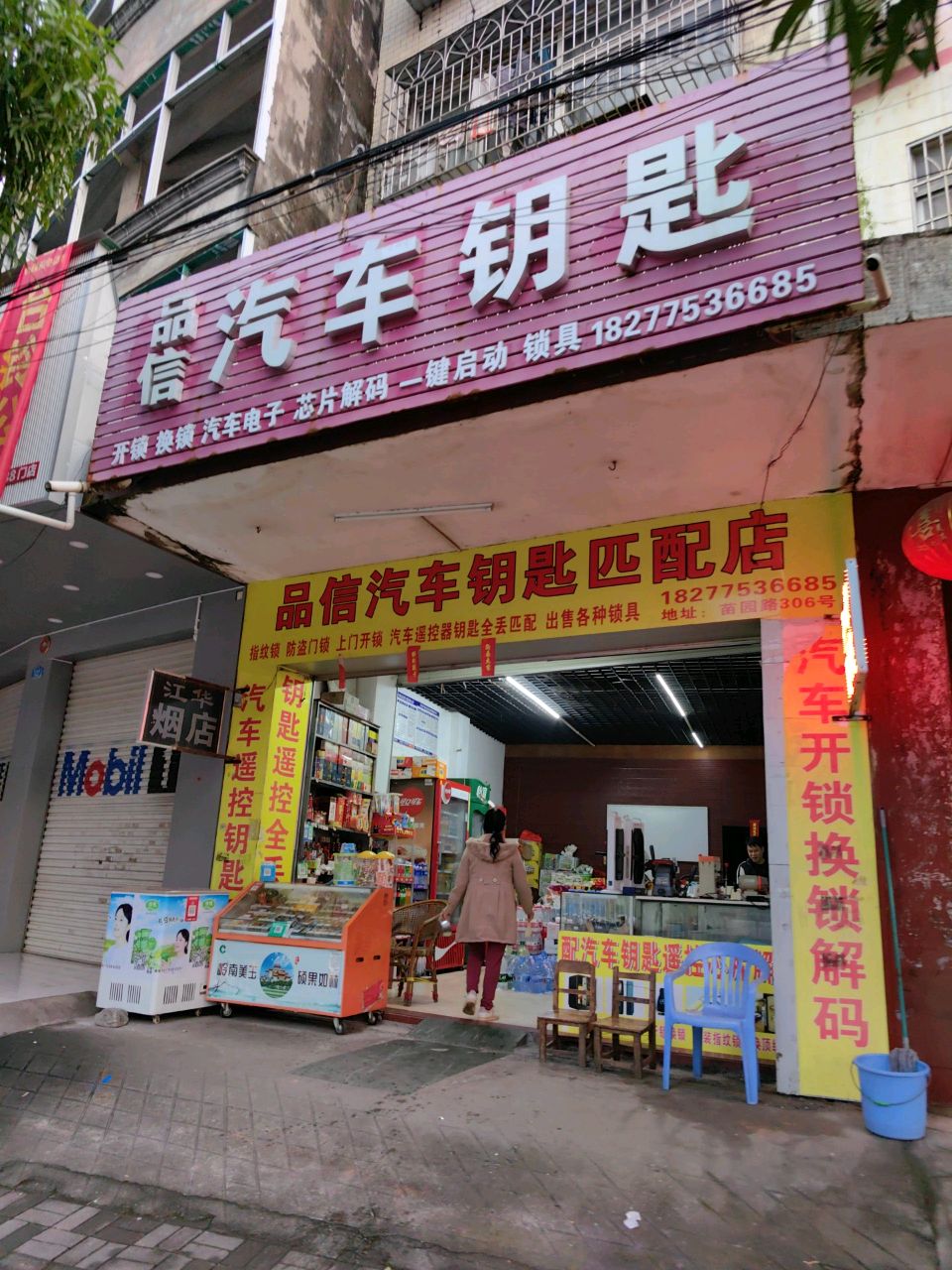 品信汽车钥匙