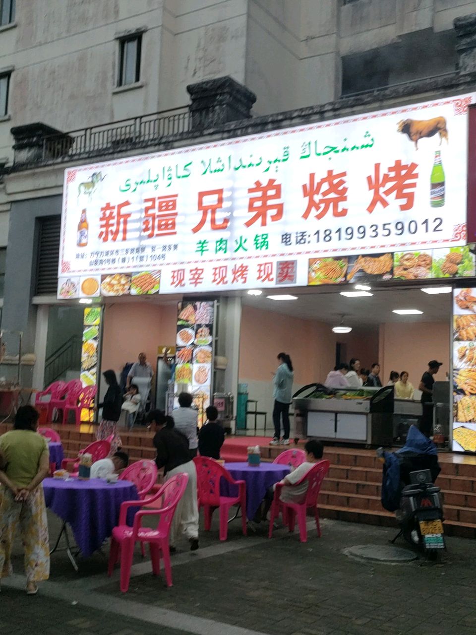 新疆兄弟烧烤(山泉海店)