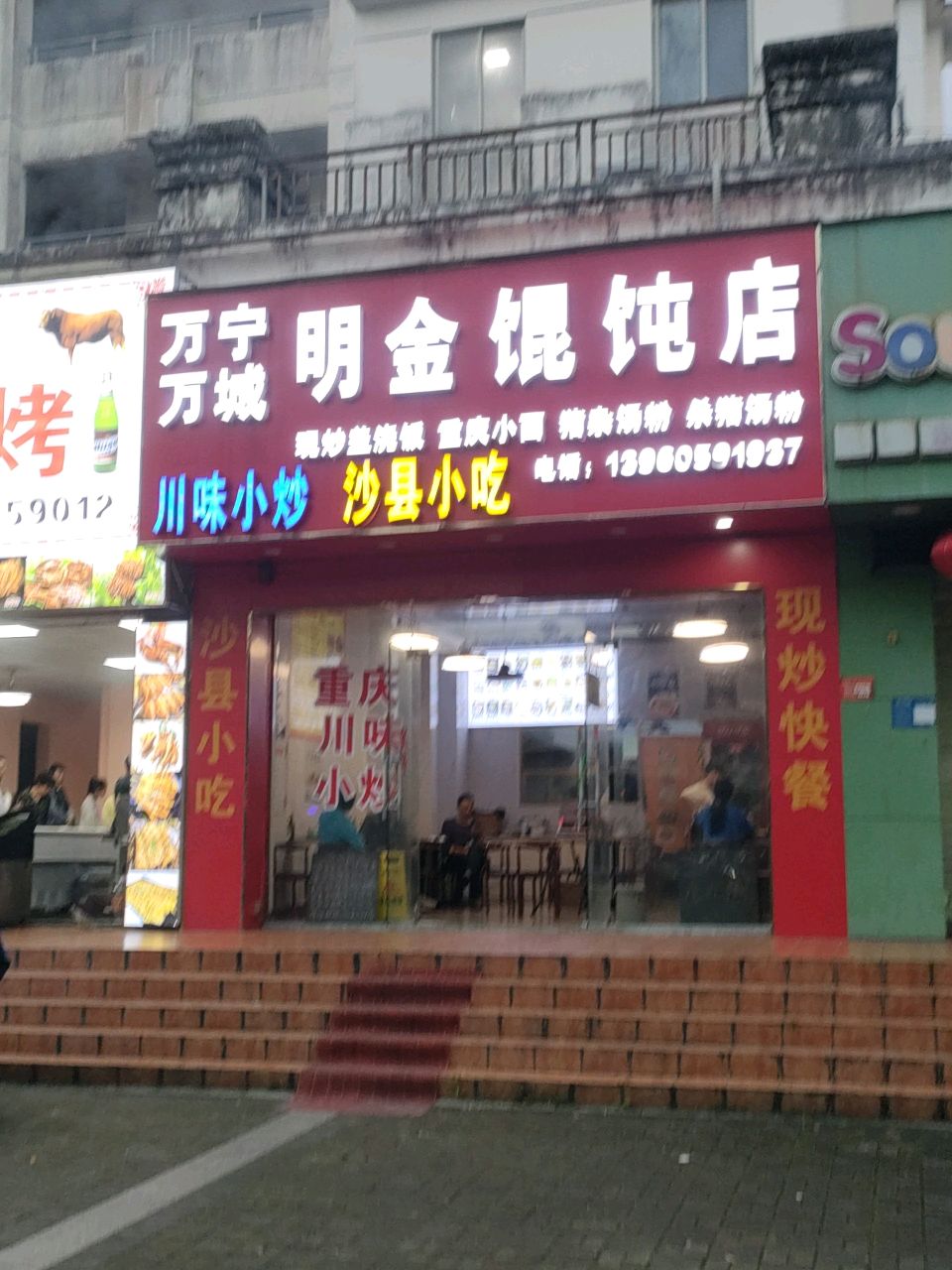 沙县小吃(山泉海店)