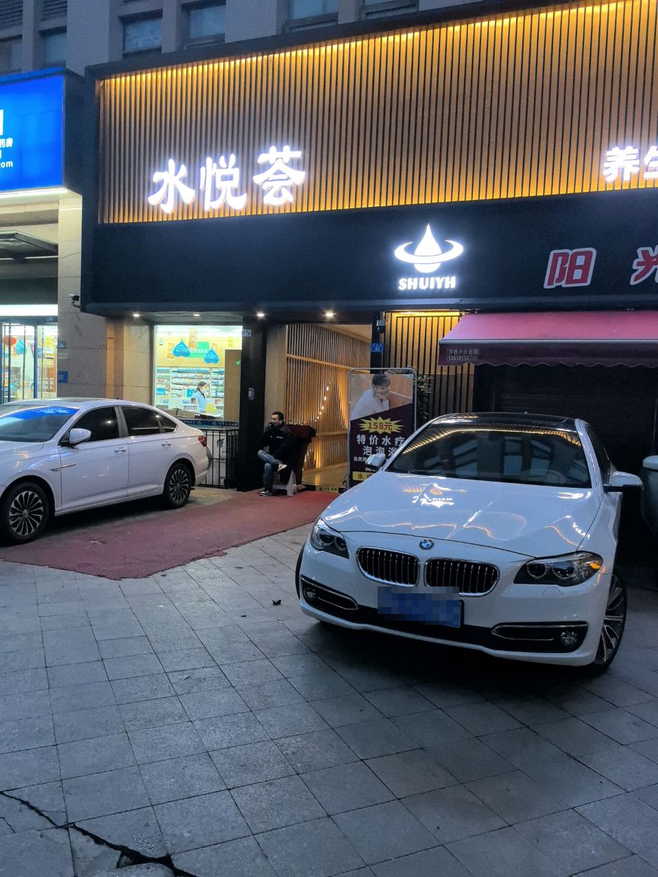 水悦荟·养生SPA·泡泡浴·水疗(一品天下店)