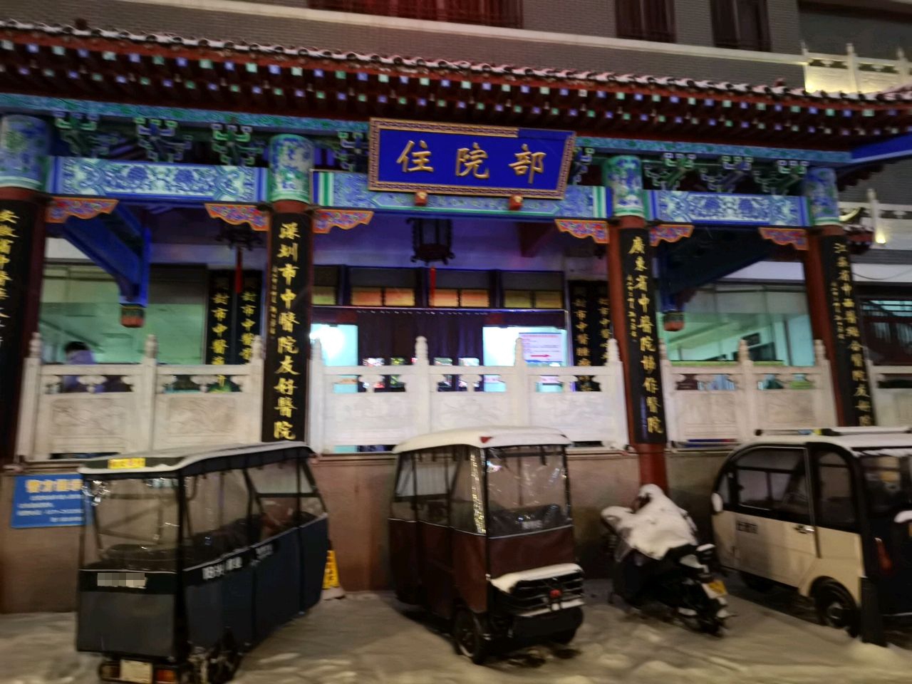 开封市中医院住院部