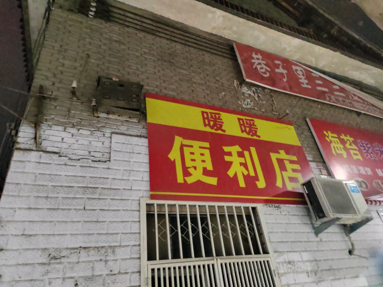 暖暖便利店(牌楼西街店)