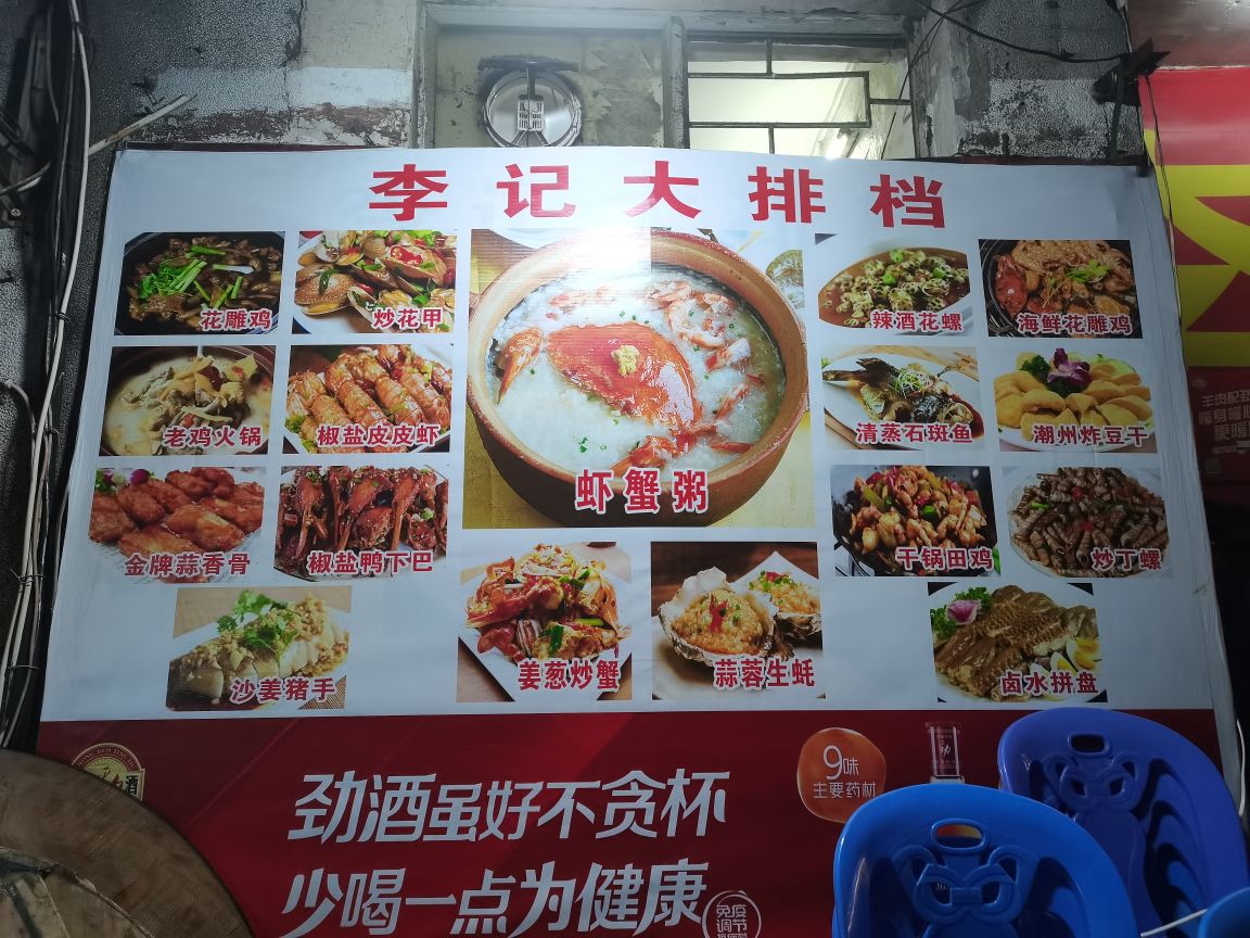 李记招牌柳州螺狮粉(莲花路店)
