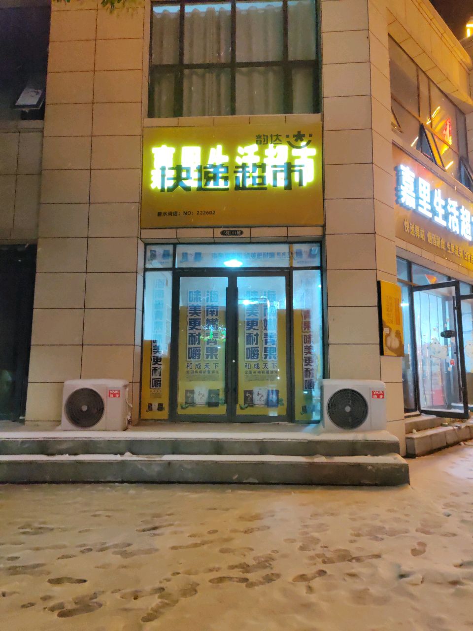 嘉里生活超市(平舆县永辉碧水湾店)