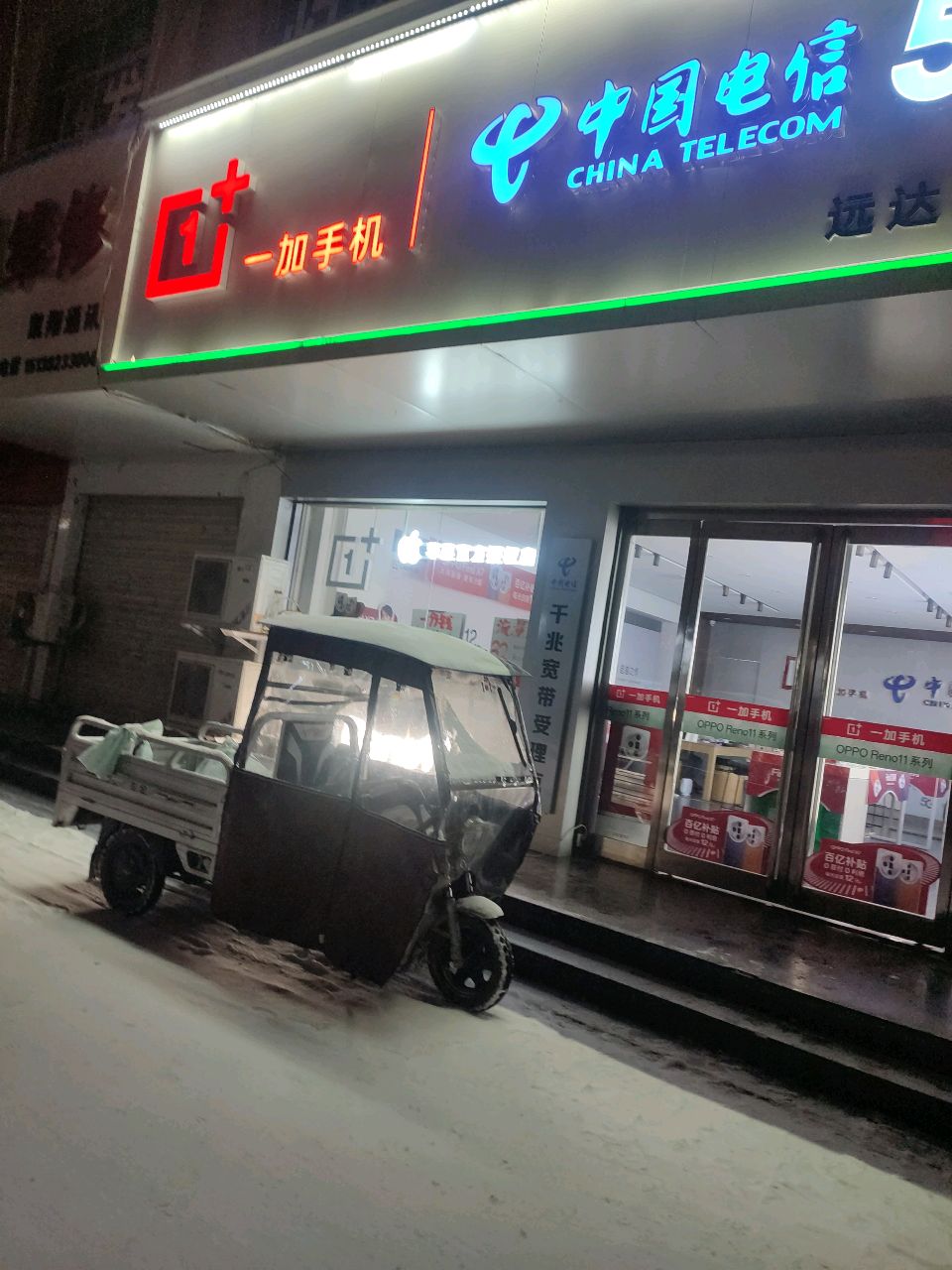 一加手机专卖店