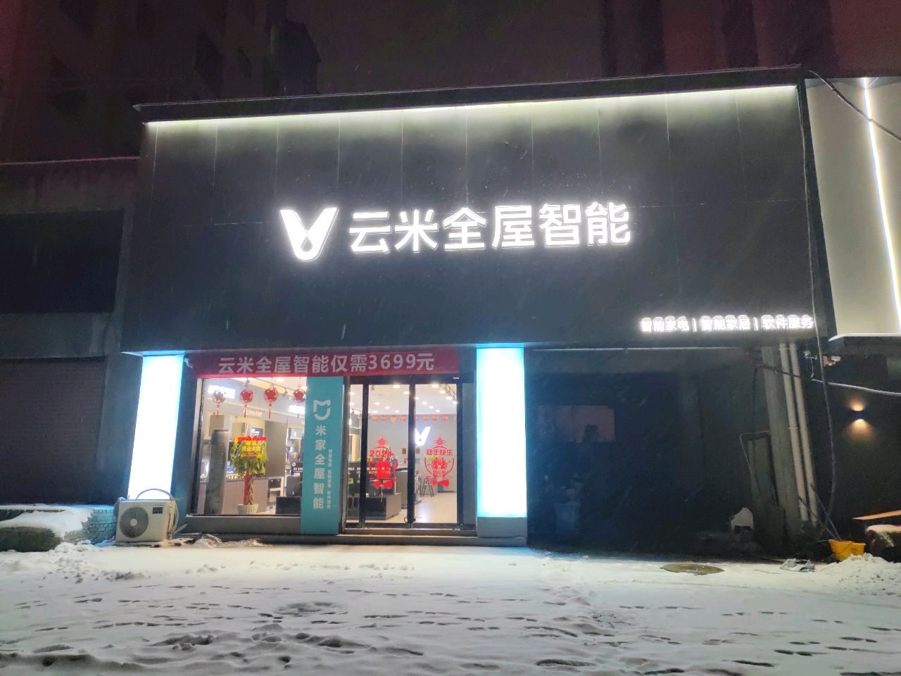 平舆县云米全屋智能(德馨路店)