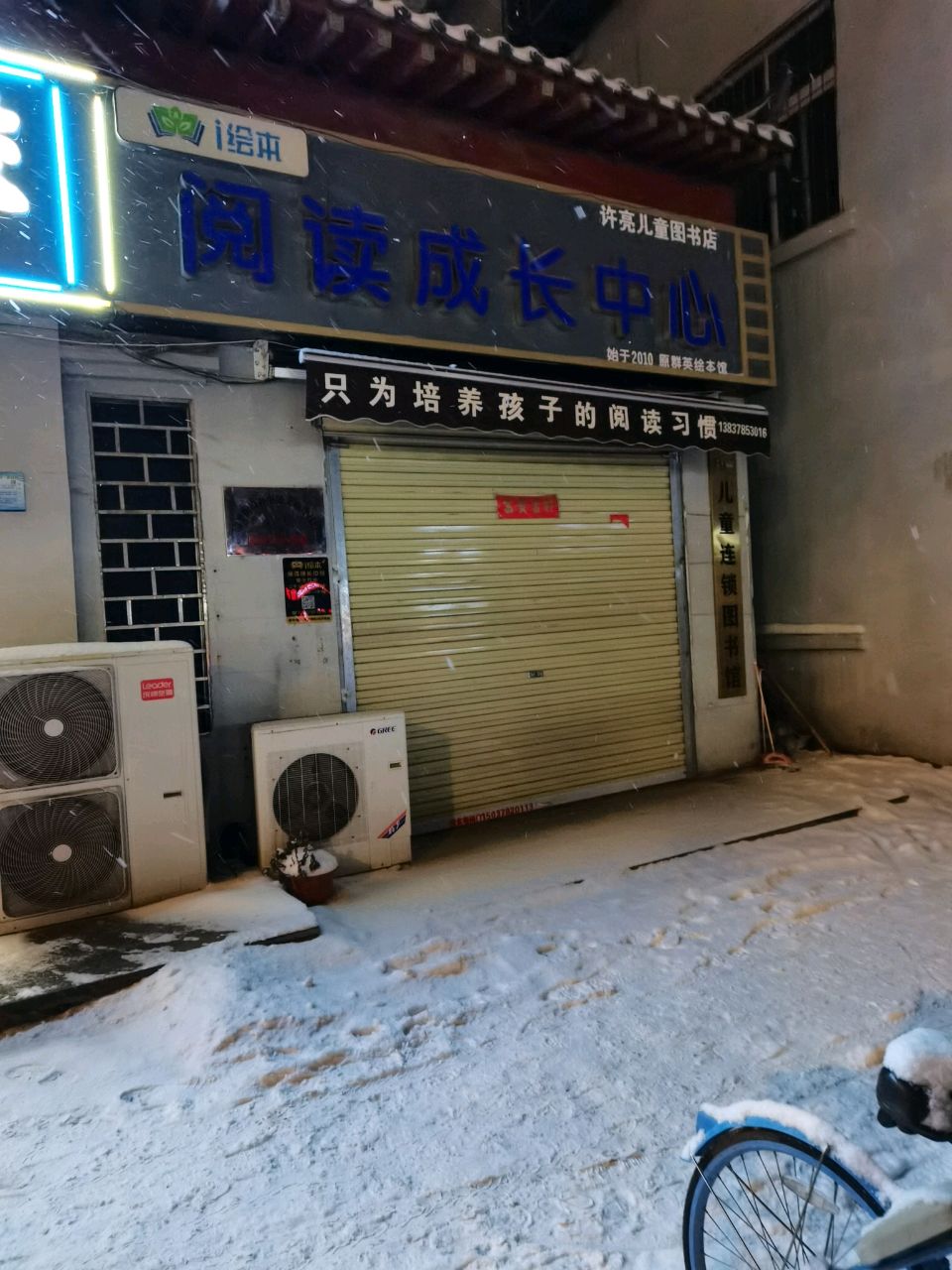 许亮儿童图书店