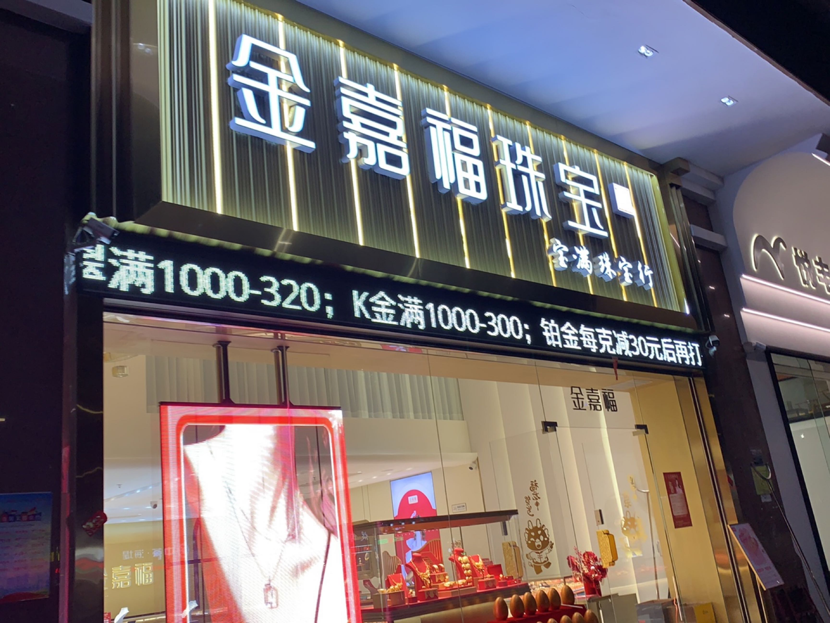 宝满珠宝行(德信家园店)