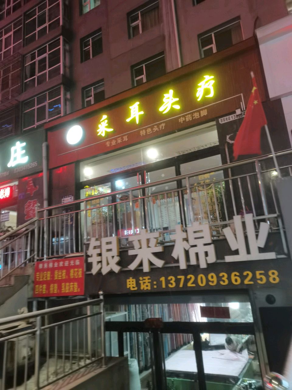小舒服采耳头疗