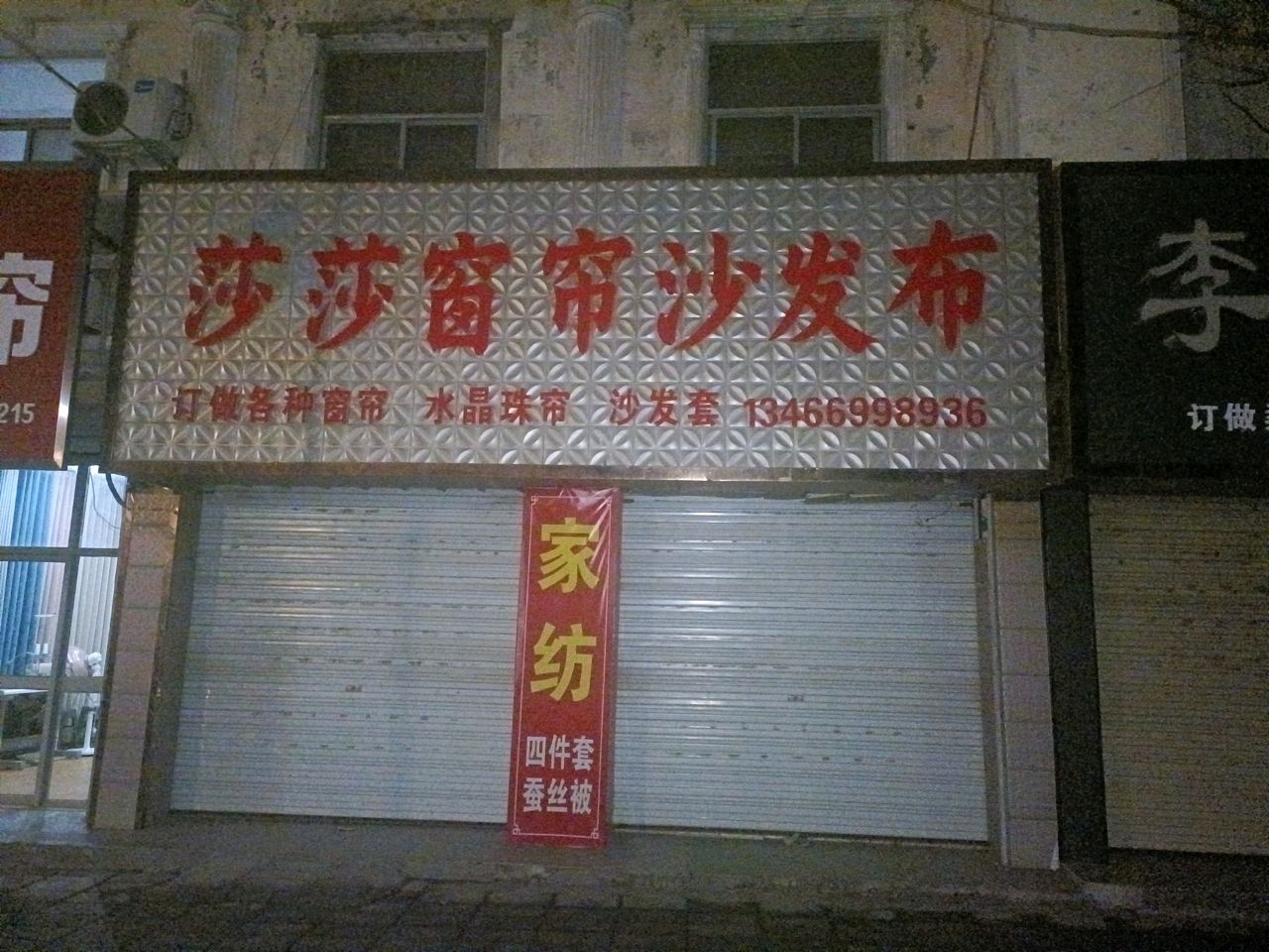 莎莎窗帘沙发布