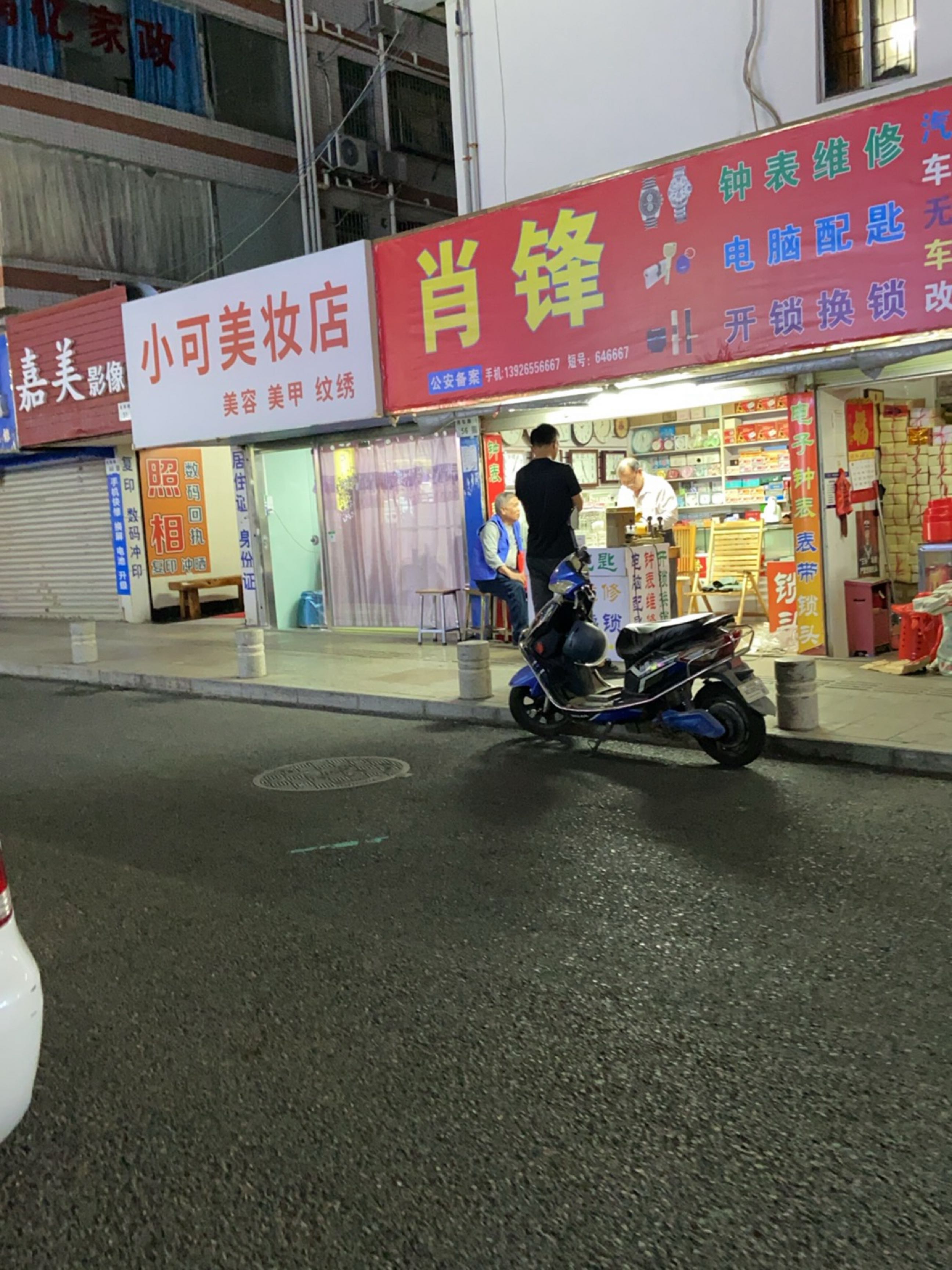 小可美妆店