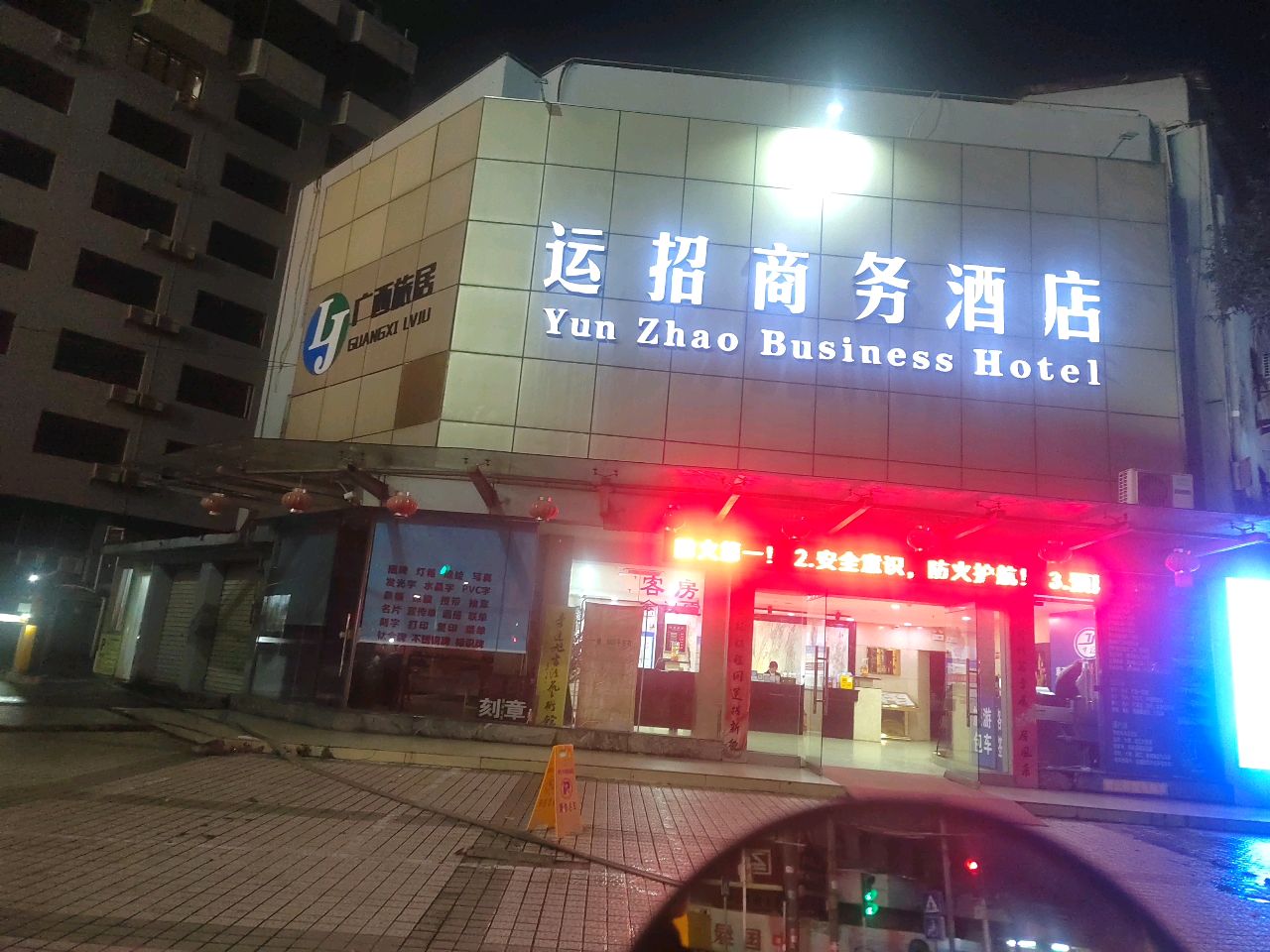 广西旅居(苏州路店)