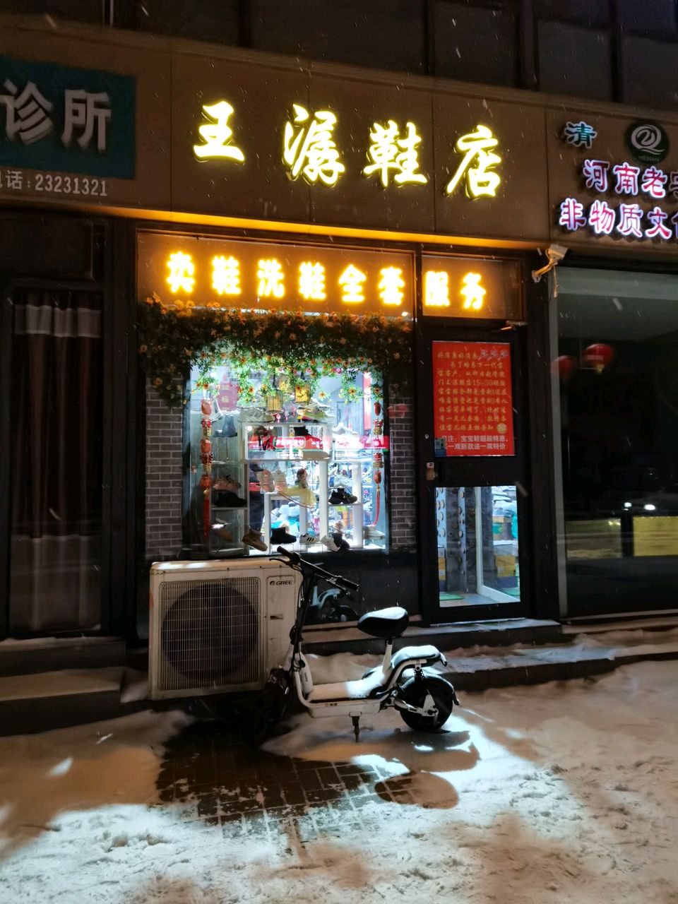 王潺鞋店