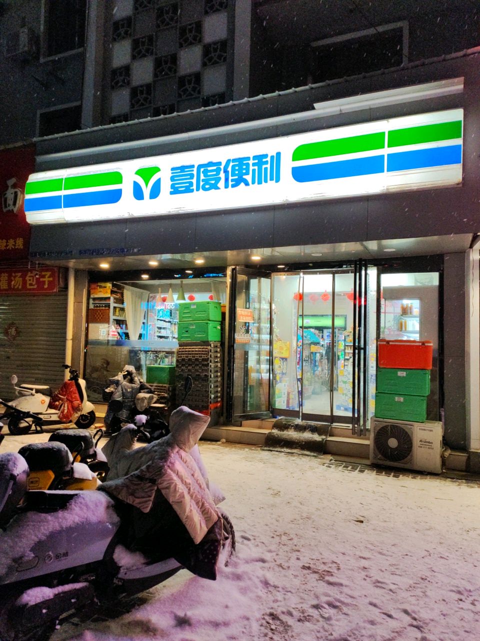 壹度便利(自由路中段店)