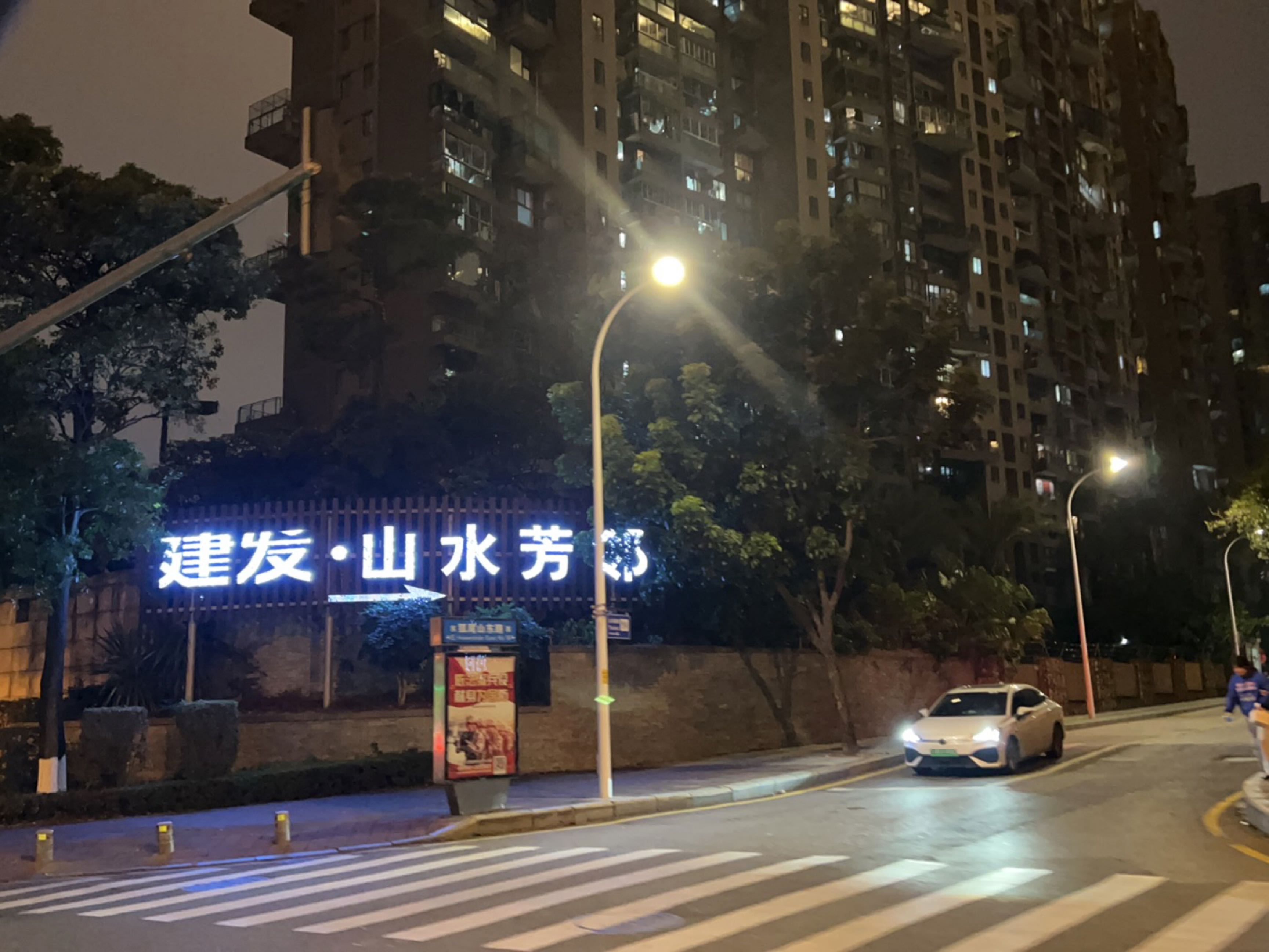 山水芳邻网球场