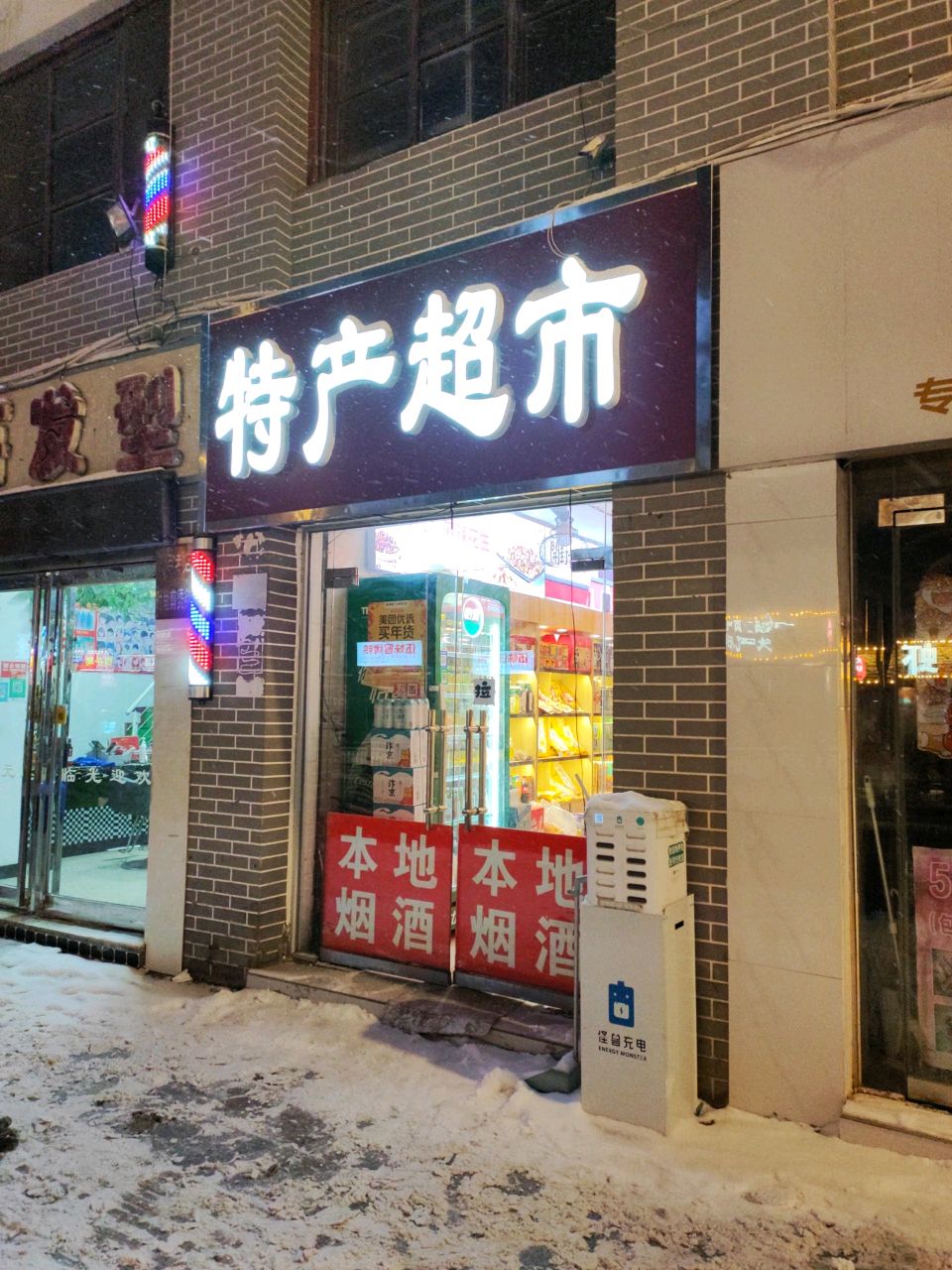 特产超市