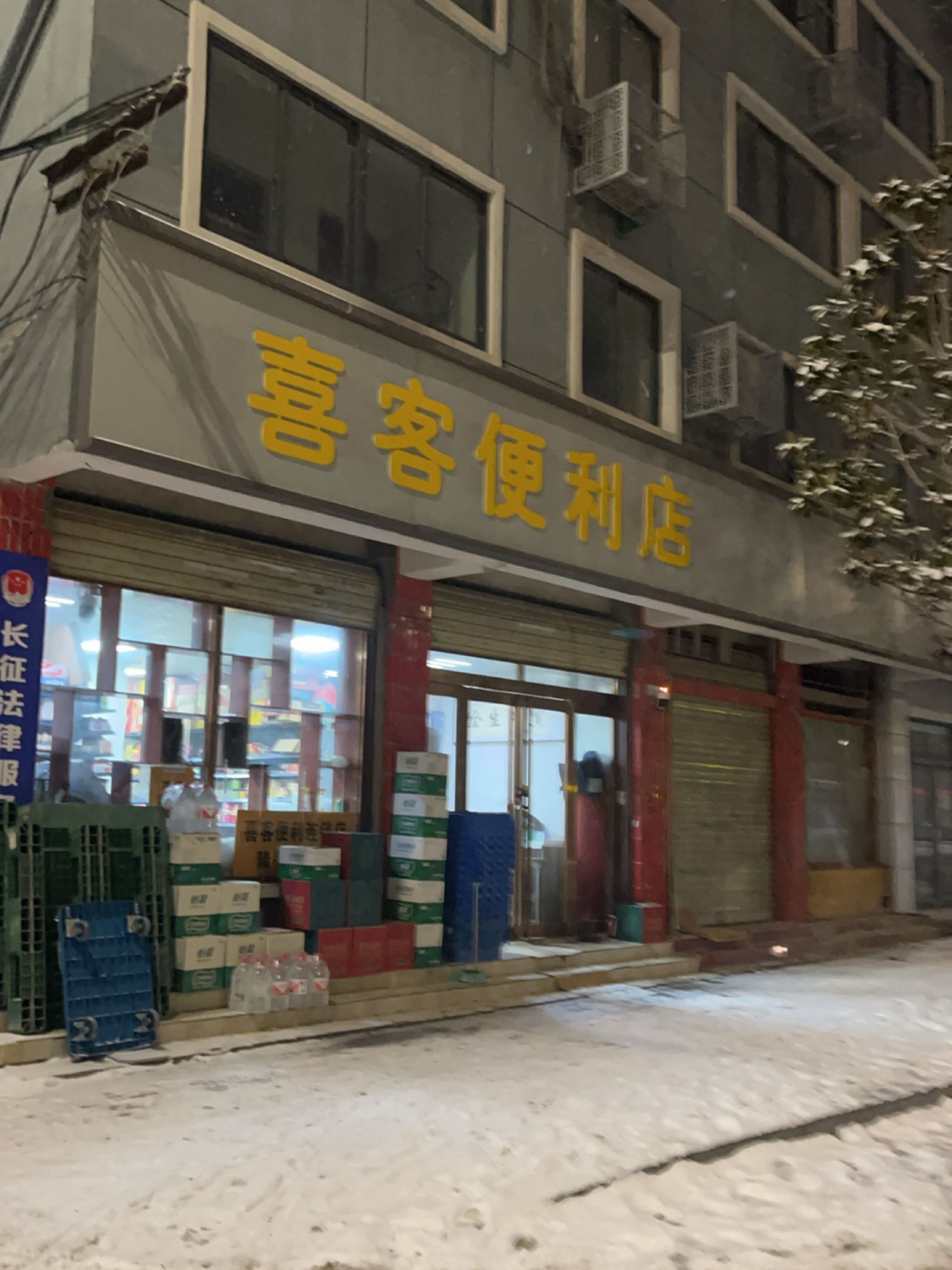 喜客便利店(迎宾路店)