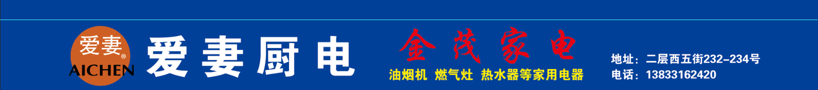 金茂家电油烟机燃气灶热水器