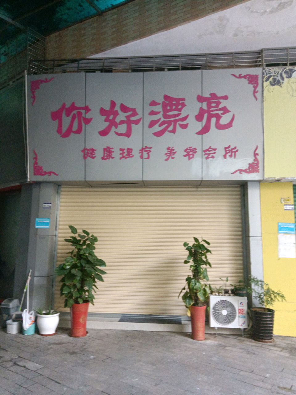 你好漂亮(百花洲影剧院店)