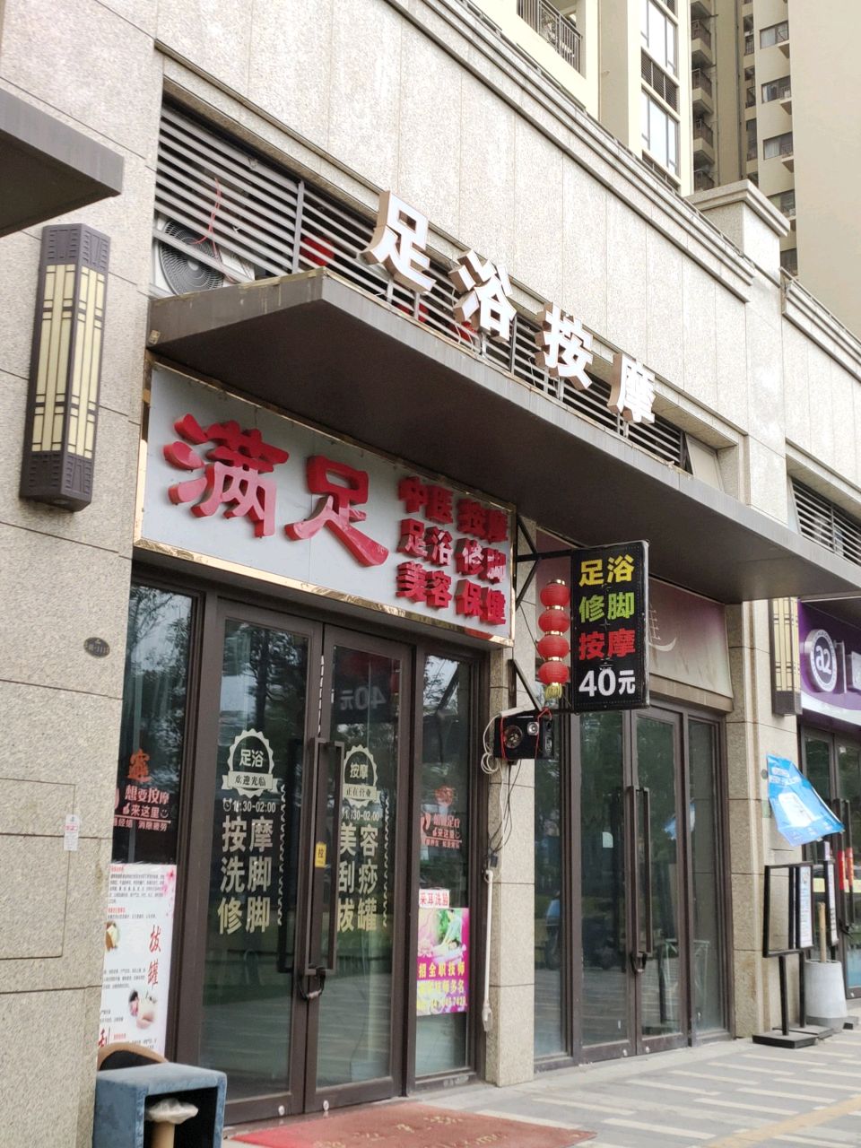 足浴按摩