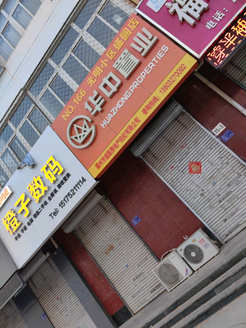 橙子数码(光明小区店)