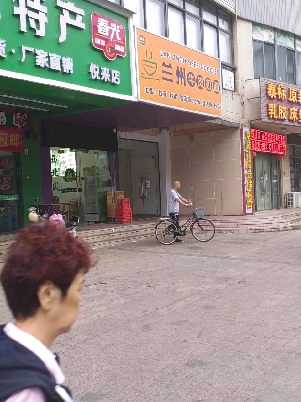 兰州牛肉拉面(中南·森海湾店)