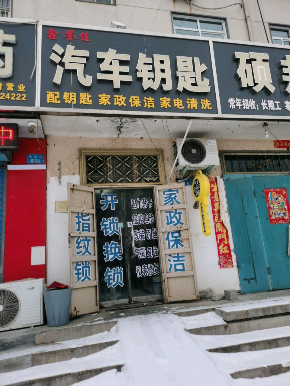 鑫誉佳汽车钥匙