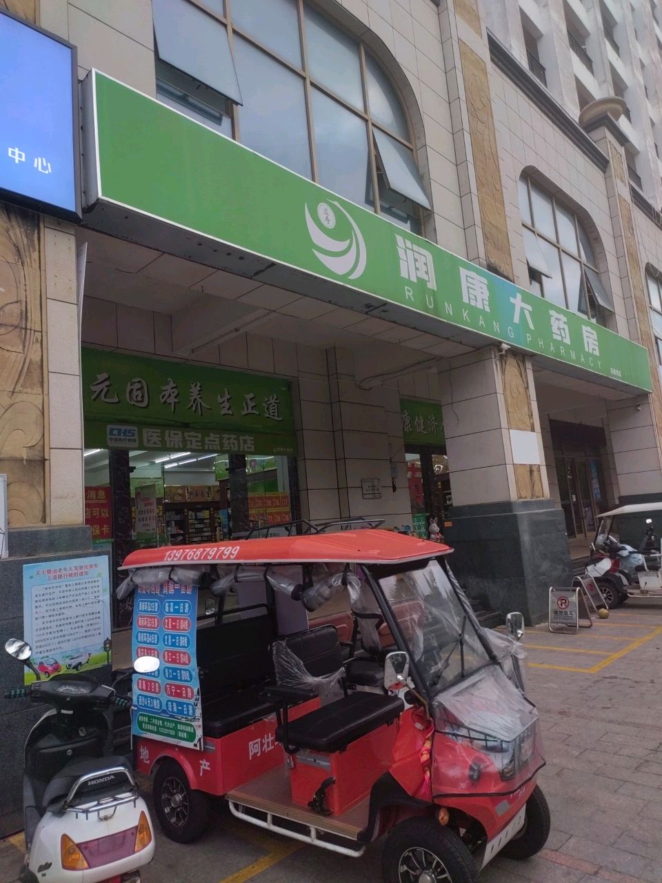 海南益寿润康大药房有限公司(文昌清澜高隆湾店)