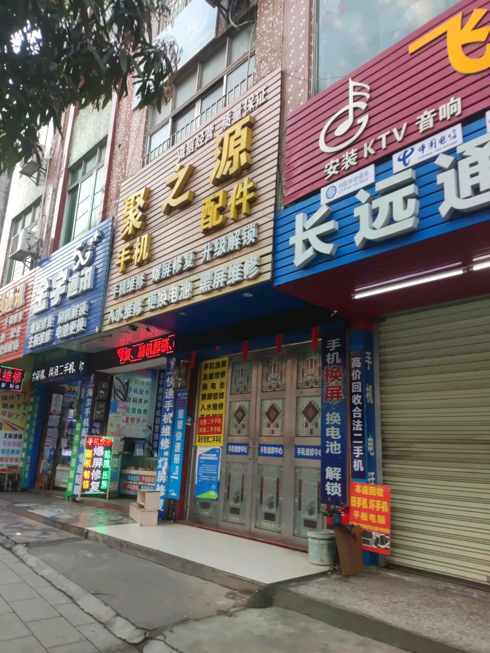 中国移动手机维修中心(授权代理店恒基通讯)