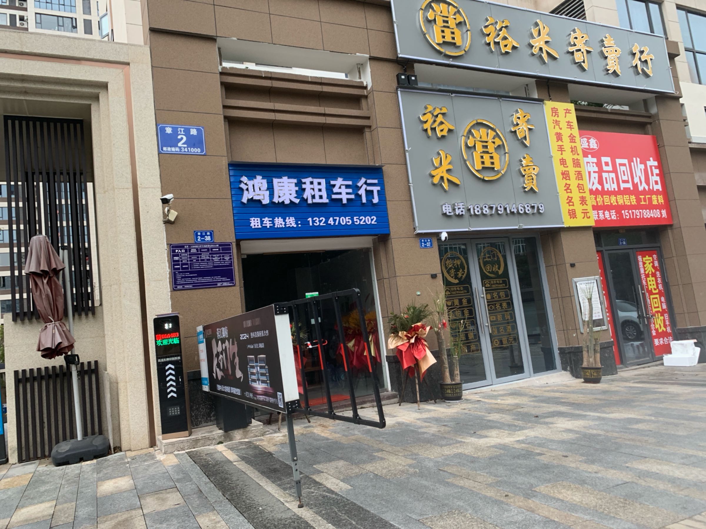 裕米寄卖行(赣州店)