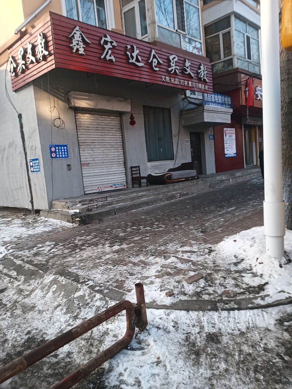 鑫启家电制冷维修