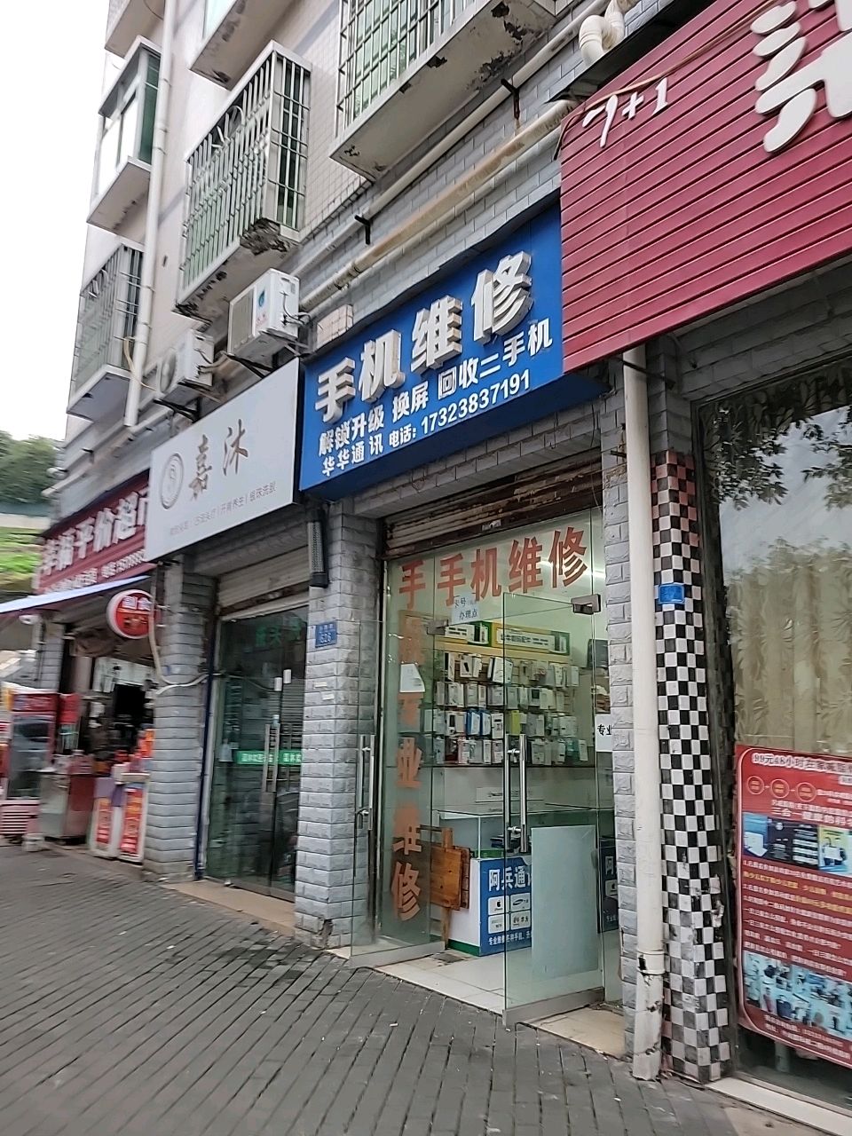 手机维修
