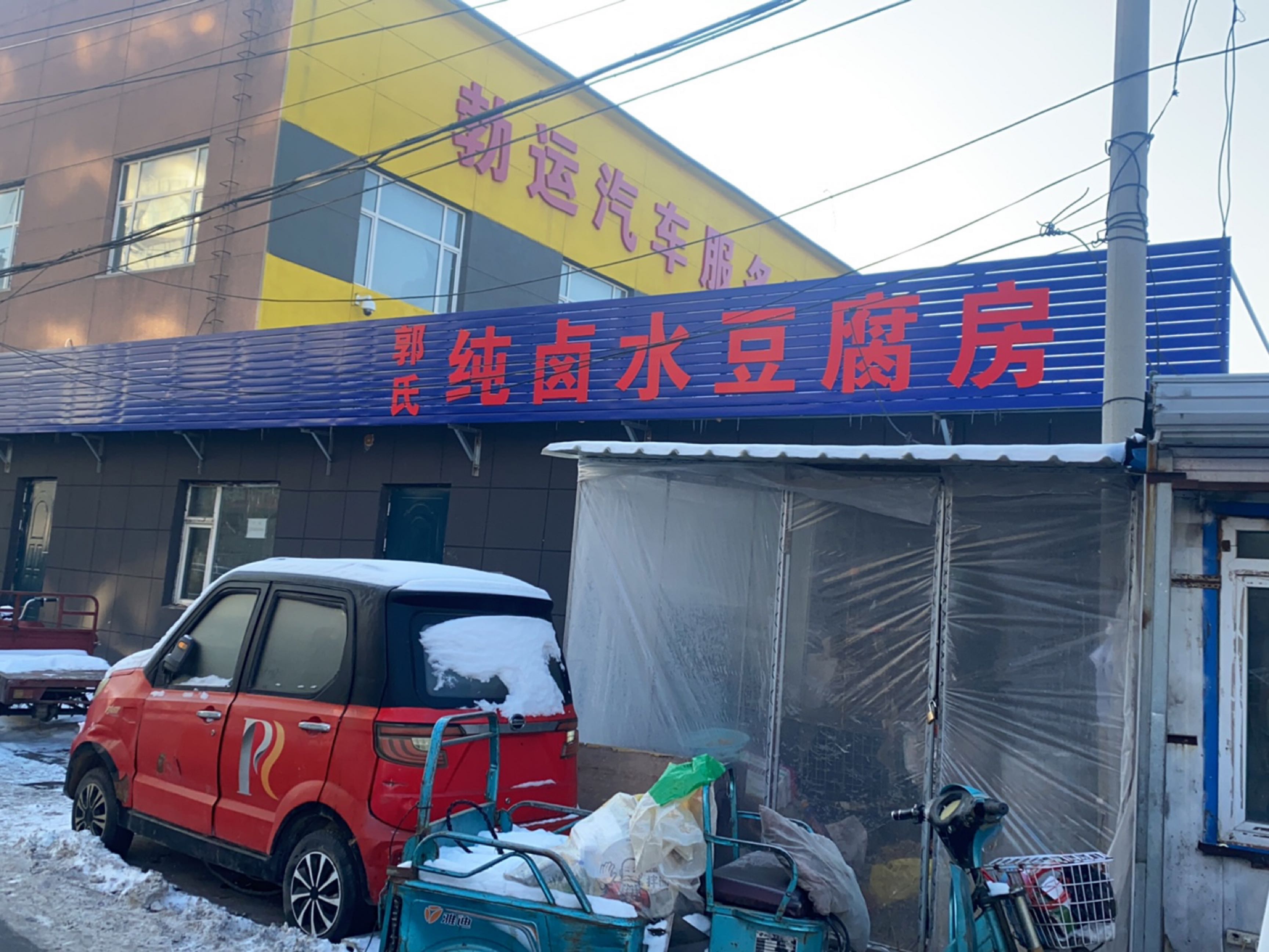 勃运汽修