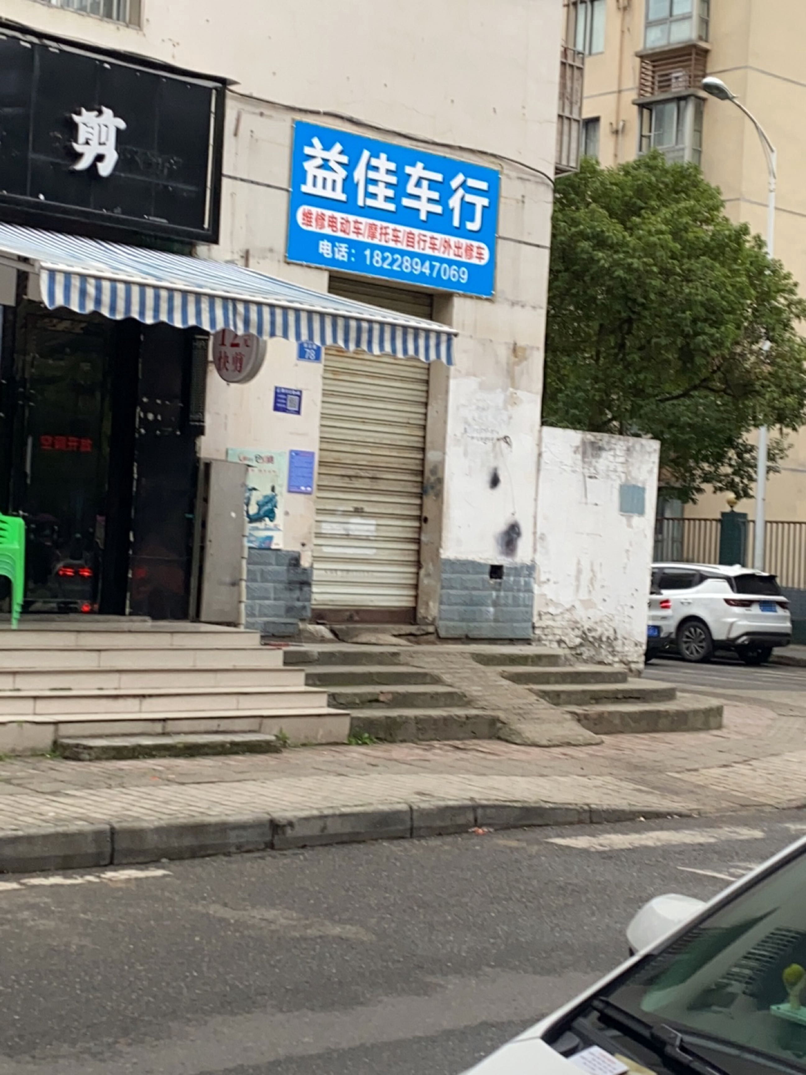 阿兰快剪(慈音寺小区店)