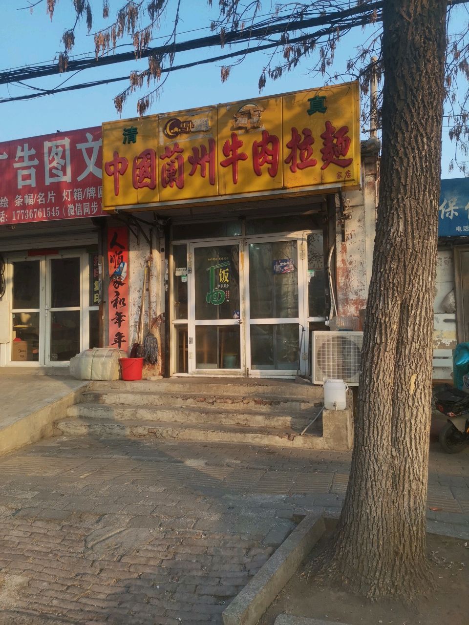 清真中国兰州牛肉拉面(永华道店)