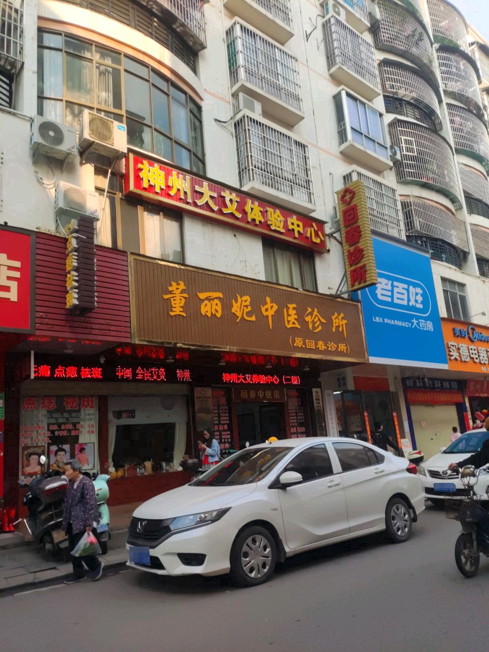 专业点痣祛斑