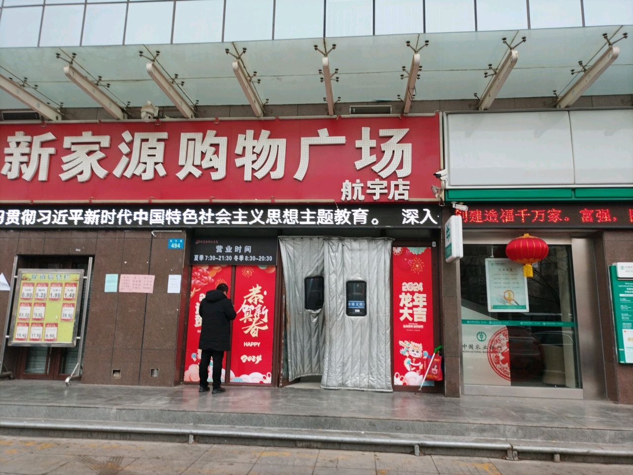 新家源购物广场(航宇店)