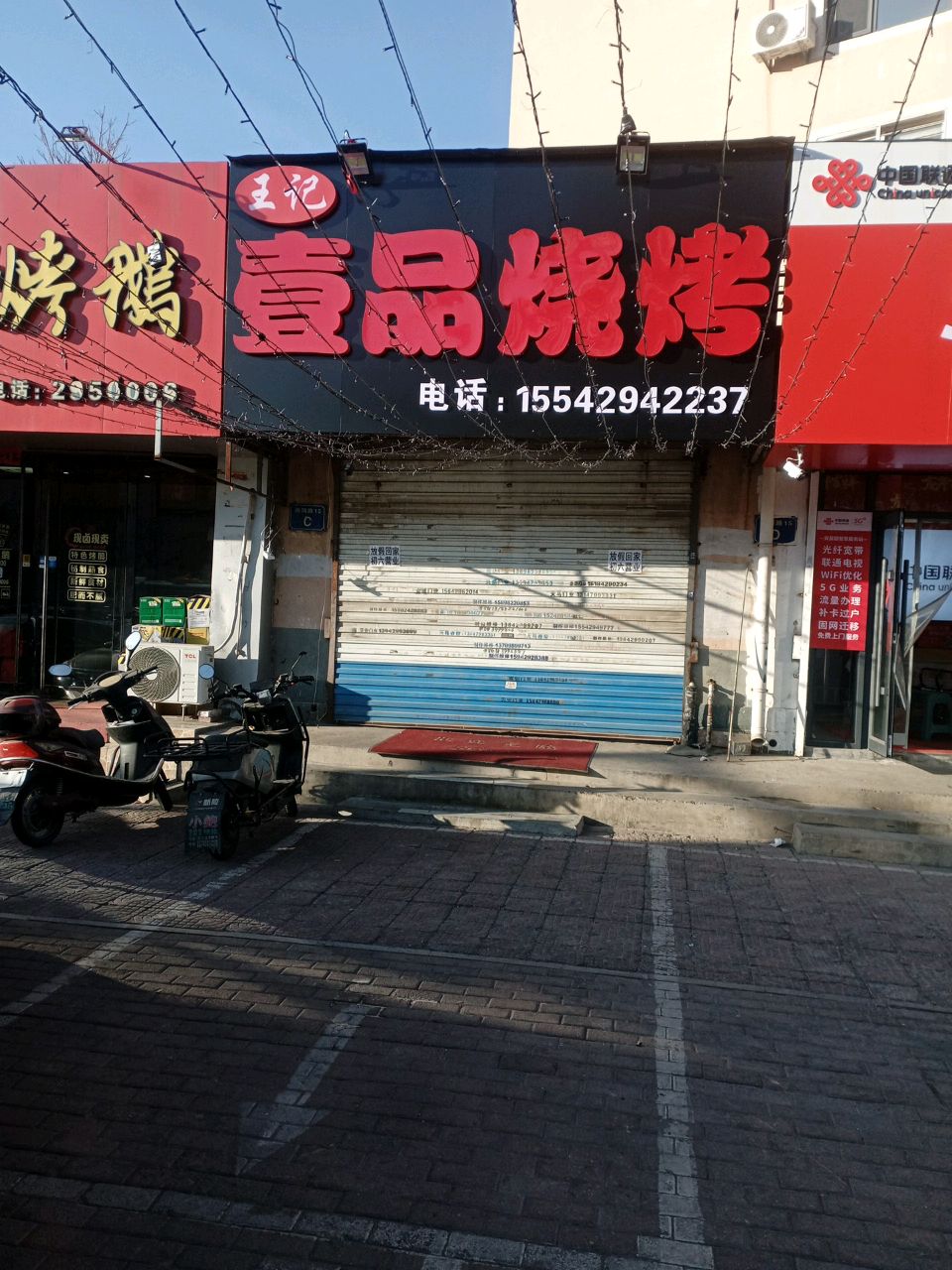 壹品烧烤(龙绣街店)