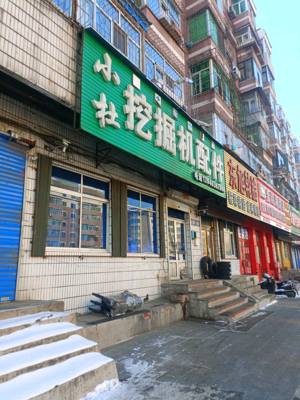 小杜挖掘机配件(西五条路店)