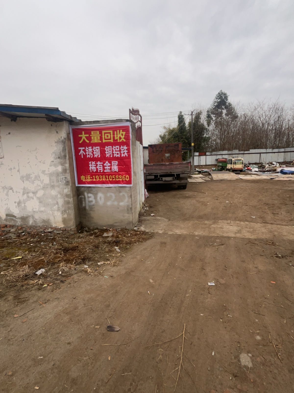 佳鑫益再生资源回收