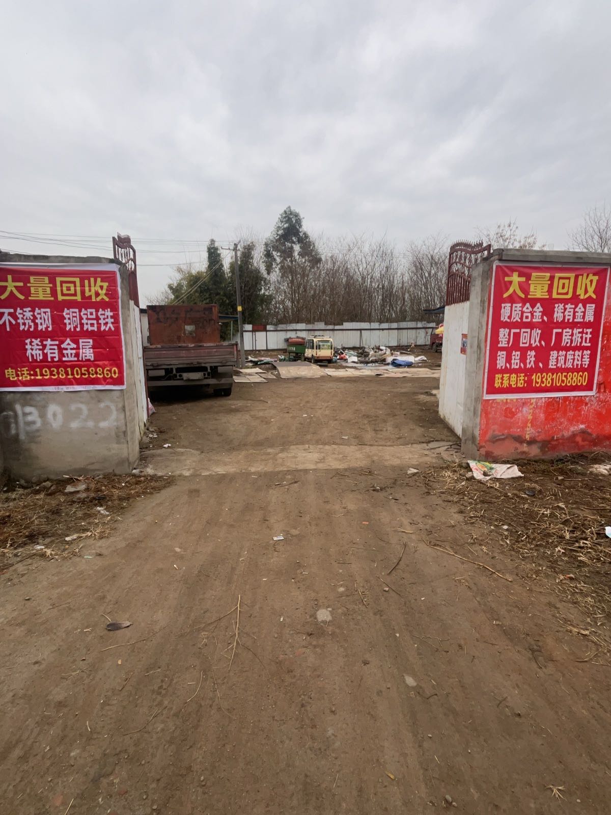 佳鑫益再生资源回收