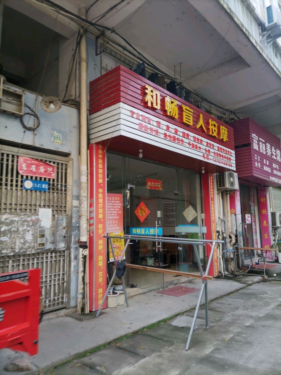 和畅盲人按摩环境